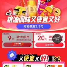 即享好券：京东 粮油调味品会场 领取99-20元粮油调味料优惠券