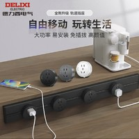 DELIXI 德力西 轨道插座银灰色0.5m导轨+3插座