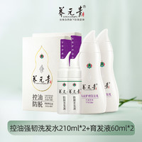 养元青 控油强韧防脱洗发水210ml*2+滋养头皮育发液60ml*2