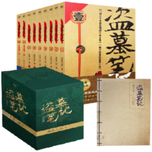 盗墓笔记南派三叔全套 盗墓笔记 典藏纪念版全套9册【赠礼盒+超大手札本】