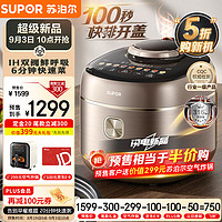 SUPOR 苏泊尔 快排100鲜呼吸电压力锅5L SY-50FH5018Q，新低价，874，叠加更低