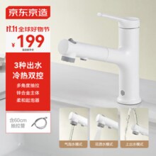 某东京造 浴室面盆抽拉水龙头 3功能冷热双控卫生间台盆漱口 奶油白