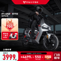 Niu Technologies 小牛电动 F400T都市版 电动自行车 TDR69Z