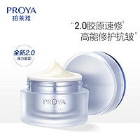 PROYA 珀莱雅 源力面霜2.0轻盈型50g赠50g+面膜2片