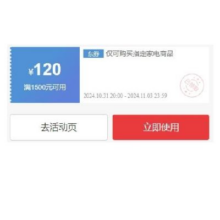 31日20点、即享好券：京东 双11 美的系冰箱 满1500减120优惠券 相当于plus补贴