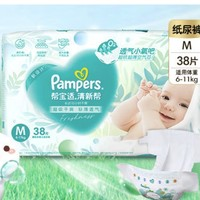 Pampers 帮宝适 清新帮系列 宝宝纸尿裤M38片