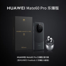 plus会员:华为 Mate 60 Pro 遥遥领先 雅丹黑（乐臻版） 12GB+512GB