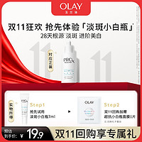 OLAY 玉兰油 淡斑小白瓶精华 7ml