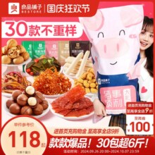 良品铺子巨型零食大礼包3023g整箱送女友网红解馋小零食休闲食品