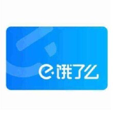 双11狂欢:饿了么超级会员年卡