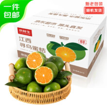 PLUS会员：京鲜生 寻乌蜜桔 净重4.5斤 单果50mm+*5件