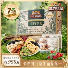 【三只松鼠_每日坚果750g/30包】孕妇健康混合干果果仁零食礼盒