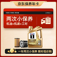 Mobil 美孚 超金 某东养车小保养套装两次卡 0W-20 SP级 4L
