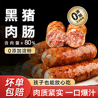 林饱饱 无添加高品质黑猪肉烤肠-原味 8根/盒×2盒（1.23元/根）