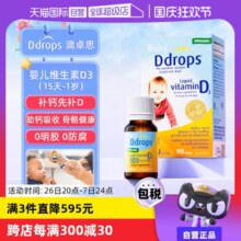 【自营】ddrops滴卓思维生素Vd3滴剂400IU新生婴幼儿一岁以下进口