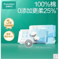 全棉时代 纯棉柔肤洗脸巾 80抽*3包(20*20cm)