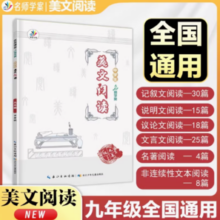 《初中生语文阅读理解专项训练写作》