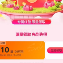 即享好券：唯品会199-10优惠劵