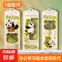 概率券：软尺4件套熊猫套尺卡通学生多功能三角板尺子量角器4件套