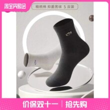 芬腾！新疆纯棉！防臭中筒袜10双
