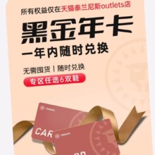 双11狂欢：泰兰尼斯 品牌童鞋年卡  6双随心兑换卡
