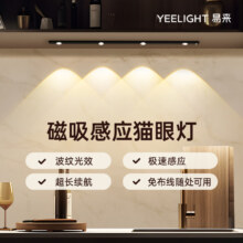 双11狂欢、plus、限政补、需凑单:Yeelight易来感应LED猫眼橱柜灯夜灯磁吸充电酒展柜玄关起夜山丘 银100CM