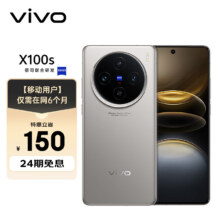 plus：vivo X100s 12GB+256GB  钛色  蓝晶×天玑9300+ 100W 双芯闪充 5G手机 【移动用户惠享】