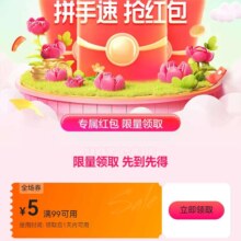 即享好券：唯品会 满99减5元自营店全场优惠券