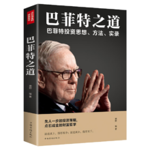 plus：巴菲特之道  图书