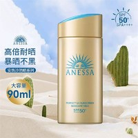 ANESSA 安热沙 小金瓶防晒霜 90ml