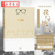 我与地坛2018修订版 史铁生灵魂代表作 中国现当代文学散文长篇小说 初高中学生阅读书籍 湖北新华书店旗舰店