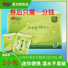 心相印 手帕纸巾 2包