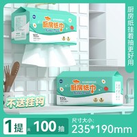漫花 厨房纸巾悬挂式200抽厨房专用吸油吸水纸大包抽取式料理纸巾