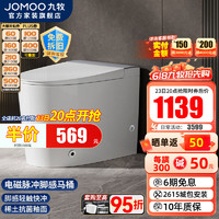 JOMOO 九牧 轻智能马桶一体机 电磁增压脉冲脚感应冲水抗菌座圈虹吸式坐便器 座圈加热离座冲水