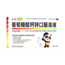 扶娃 葡萄糖酸钙锌口服溶液 10ml*150支