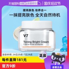 【自营】【官方直供】蒂佳婷V7素颜霜提亮滋润长效持妆保湿50ml