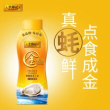 李锦记 挤挤装 金蚝油 550g*2瓶
