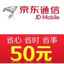 京东通信手机话费充值100元 快充