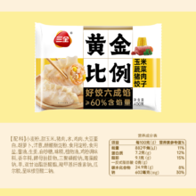 三全黄金比例水饺含馅量≥60%可煎炸蒸煮饺子 方便家庭早餐晚餐速 玉米蔬菜猪肉饺子400g约20个
