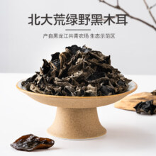 北大荒绿野 东北黑木耳50g 肉厚无根 炒菜凉拌火锅材料