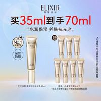 ELIXIR 怡丽丝尔 优悦活颜柔滑防护精华乳 SPF30 PA++++ 35ml