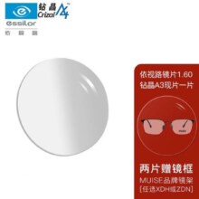 plus会员：essilor 依视路 钻晶膜岩1.60非球现片2片 送MUISE镜框*2件+凑单