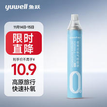 yuwell 鱼跃 氧气瓶便携式 1000ml10.9元