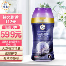 arfun 纺优美 衣物留香珠150g