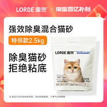 LORDE 里兜 强效除臭混合猫砂 升级除尘款