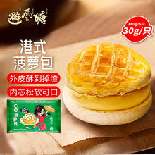 避风塘 港式菠萝包 6只 180g