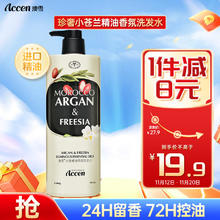 ACCEN 澳雪 珍奢小苍兰精油香氛洗发水 800ml