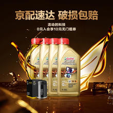 限移动端、京东百亿补贴：Castrol 嘉实多 发动机润滑油 极护全合成5W-30 1Lx4158.18元