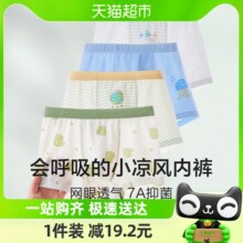 红豆男童网眼透气内裤平角夏季薄款儿童抗菌四角裤男孩不夹PP短裤