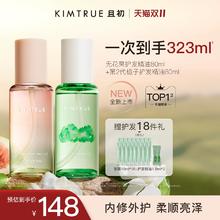 KIMTRUE且初护发精油女防毛躁头发柔顺修复卷发烫染栀子KT护发油